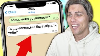 Смешные сообщения от Родителей