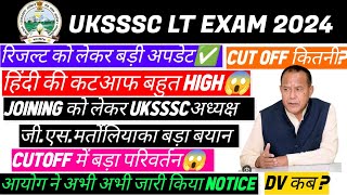 uk lt cut off 2024 / uksssc lt cut off/ uttrakhand It result 2024 / uk lt english cut off / uk lt