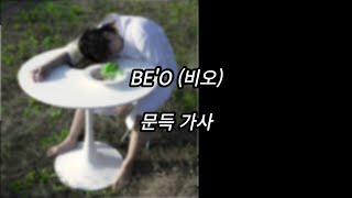 BE'O (비오) - 문득 [가사] [Lyrics]