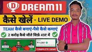 Dream11 कैसे खेले | Dream11 Kaise Khele | How To Play Dream11 | Dream11 Team Kaise Banaye