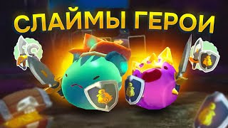 Slime Rancher. СЛАЙМЫ-ГЕРОИ и СЛАЙМЫ-ПИРАТЫ!