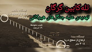 تله کابین گرگان، تهدیدی علیه جنگل‌های هیرکانی|Gorgan cable car-A threat to the  Hyrcanian forests