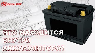 Устройство и принцип работы автомобильного аккумулятора. Схема аккумулятора.