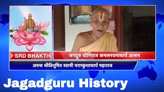 Nepal JagadGuru Yogiraj Swamiji Maharaj History || Swami Sri Parankushacharya ► SRD BHAKTi