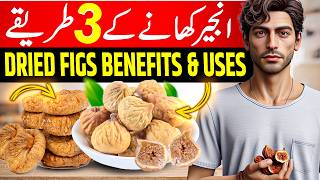 Dried Figs (Anjeer) Khane Ke 3 Tarika | Anjeer Ke Fayde | Health Benefits Of Figs