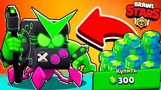 КУПИЛ САМЫЙ КРУТОЙ СКИН В BRAWL STARS! ВИРУСНЫЙ 8-БИТ! ЗАБЕРИ ЕГО БЕСПЛАТНО