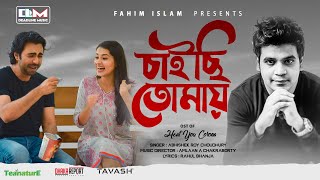 Chaichi Tomay | Abhishek Roy | Amlaan | OST Video | Bangla New Song 2020