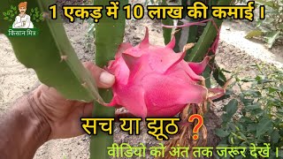 ड्रैगन फ्रूट से लाखों कमाने की पूरी जानकारी| Dragon Fruit Farming in India |Dragon| Kisan Mitra