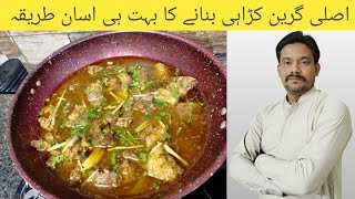 green mutton katahi Recipe Easy to Cook in restaurant style By the Cooking Track