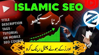 Islamic Video ki SEO kaise kare | Youtube Video seo kaise kare 2024 🕋