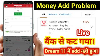 dream11 add Amount debited but not added।। पैसा add नही हुआ 2 मिनट में पैसा वापस करें।