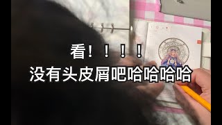 【手帐拼贴】拼贴是次要的，主要是唠唠嗑，别取关我啊