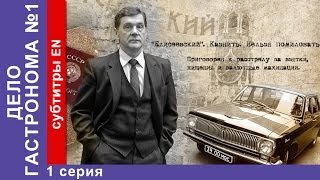 Дело Гастронома №1 / Trouble in Store. 1 Серия. Сериал. StarMedia. Историческая Драма