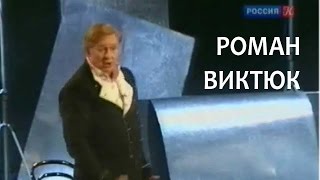 Линия жизни. Роман Виктюк. Канал Культура