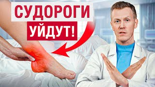 Избавься от СУДОРОГ за 10 секунд / Эффективные упражнения от спазма в ногах