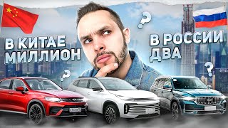 Откуда такая цена? На примере Geely Monjaro! БУ авто из Китая!