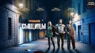 Сыщицы + Сыщицы: Нож в Спину (2023) Детектив. Все серии Full HD