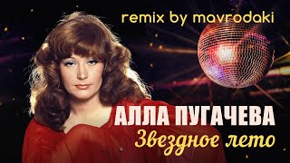 Алла Пугачева - Звездное лето (remix by MAVRODAKI)