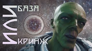 500 ЧАСОВ В STARFIELD • НОВАЯ ВСЕЛЕННАЯ БЕСЕДКИ, КОТОРАЯ НИКОМУ НЕ НУЖНА? • ВЕЛИКАЯ АНАЛИТИКА