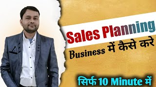 Business करने के लिए Sales Planning कैसे करें | Business Grow | Business Solution