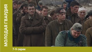 Молодая гвардия. 7-9 Серии. Сериал. Военная драма