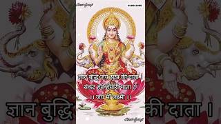 संकट हरो हमारी माता #shorts #short #laxmi #india #religion #viral #ytshorts #shortvideo #laxmidevi