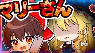 🍁【マイクラ】メリーさんの電話だと思ったらマリーさんだった件【都市伝説 / ゆっくり実況】