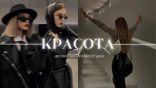 SUB: Ты Станешь Красоткой После Прослушивания этого Саблиминала ༻꧂