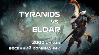 Tyranids vs. Craftworlds, 2000 pts, 9th ed. batrep Warhammer 40k, весенний командник в Питере 2022