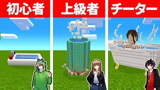 マインクラフトで最強のお風呂を作れるのは誰だ！？