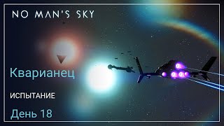 No Man's Sky Orbital. КВАРИАНЕЦ. День 18. Дела экспедиционные [SURVIVAL]