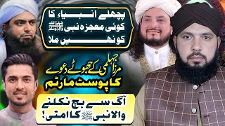 513-Nabi ﷺko Anbia e Sabiqa ky Mujizat Mily? reply to Engineer Mirza by Dr Mufti Ali Nawaz