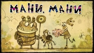 Приключения Куми-Куми - Мани, Мани (Премьера серии) | Смешные мультики 99 jyne