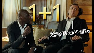 Зубарев смотрит фильм "I+I"