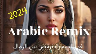 BEST ARABIC REMIX 2024 │ TikTok Trend Arabic Viral Song Bass Boosted