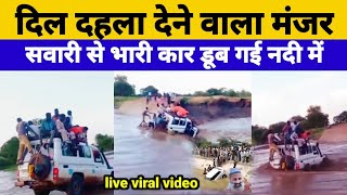 Viral video kaha ki hai | is video se bada sabaq milega