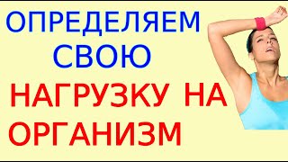 Как определить объективные показатели здоровья. Тест допустимой нагрузки. Целебная ходьба Часть 3