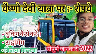 Vaishno Devi Bhawan to Bhairo Mandir Ropeway😍 || Timings, Tickets & Duration 2022