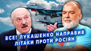 ШЕЙТЕЛЬМАН: Почалося! Лукашенко ВІДКРИВ ВОГОНЬ по РОСІЯНАХ. Підняли АВІАЦІЮ.У Львові БІДА@sheitelman