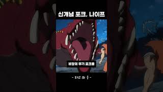 [토리코] 뭔가 이상한 포크와 나이프 #토리코