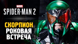 СКОРПИОН ПРОТИВ ВСЕХ - Прохождение - Spider-Man 2 #2