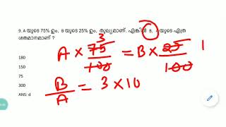 KERALA PSC | DEGREE LEVEL PRELIMS | MODEL EXAM MATHS SOLUTION -14