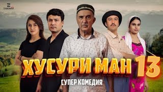 Хусури ман кисми 14” - качество оригинал 4К. Официально!#рекомендации