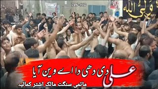 علی دی دھی دا اے وین ایا ● ماتمی سنگت مالک اشتر کمالیہ ● #status #shorts #shortvideo #short