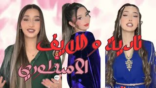 نادية و جبة العيد غير الضحك فاللايف #instanews