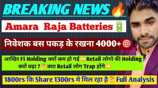 Amara raja batteries news today🔥Amara raja battery share latest news #amararajabatteries