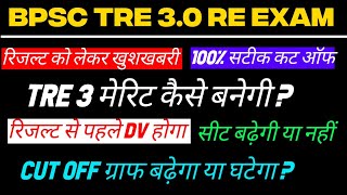 BPSC TRE 3.0 Cut Off | BPSC TRE 3.0 RE EXAM TGT ALLSUBJECTS CUT OFF AFTER REVISED ANS