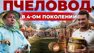 ПЧЕЛОВОДСТВО. С чего начать?  Сибирский пчеловод про МЕД, правильных пчел и свою работу