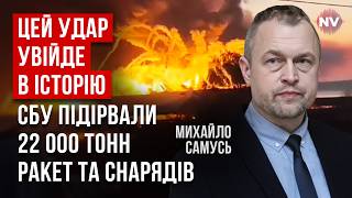 Сотні дронів знищили найбільший арсенал РФ за час війни | Михайло Самусь