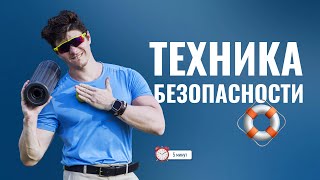 Техника безопасности и противопоказания к МФР